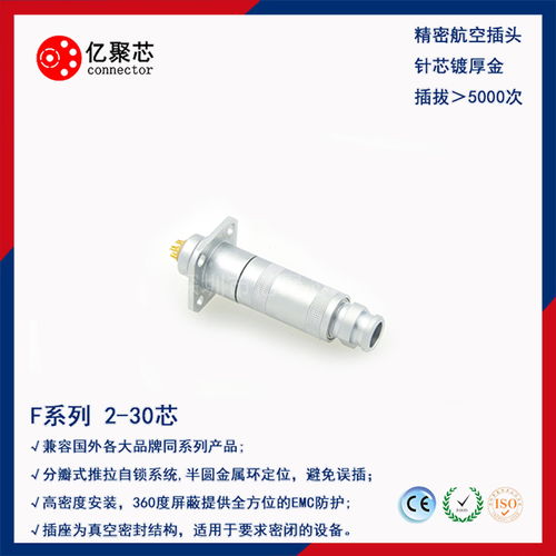 億聚芯連接器介紹推拉插拔自鎖連接器配件